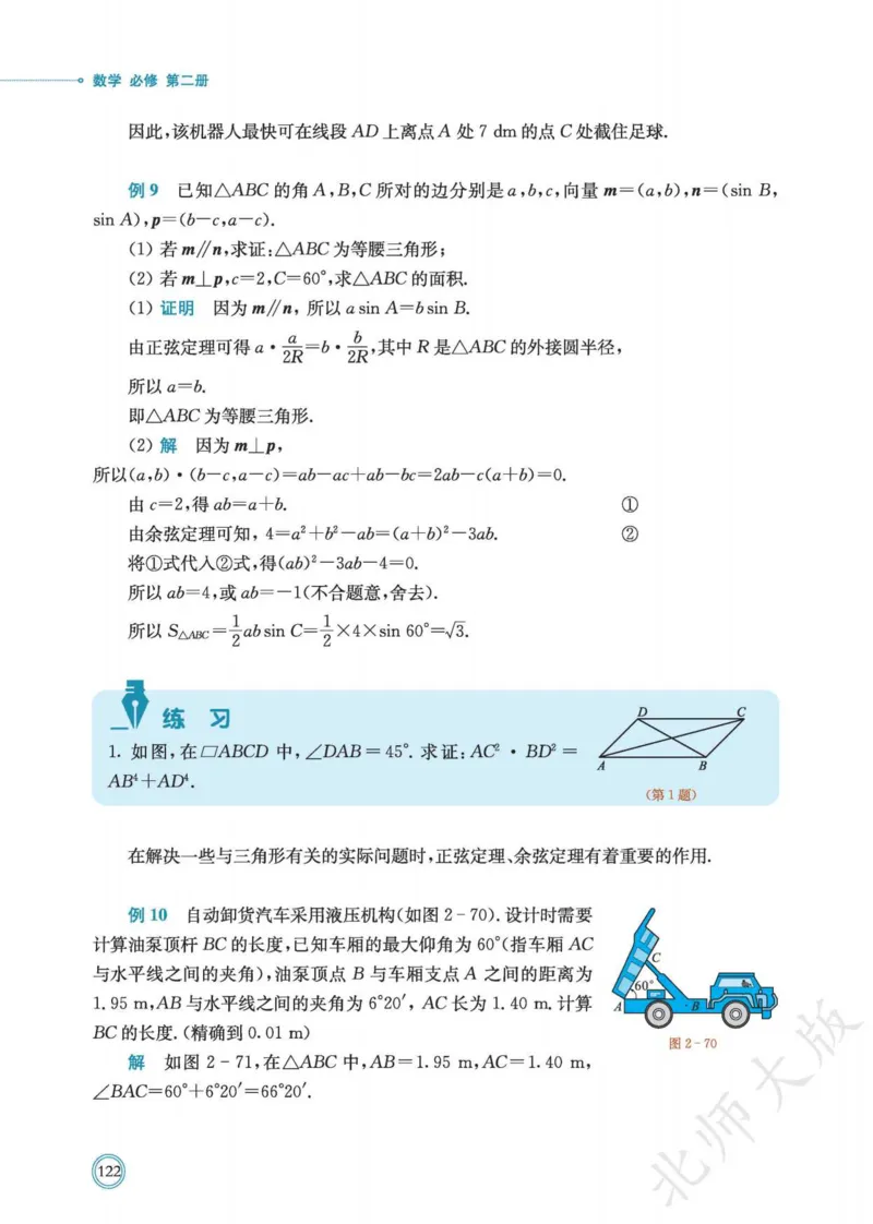 普通高中教科书数学必修第2册_高中三年全科资料_高中_高中电子教材_高中数学_北师大