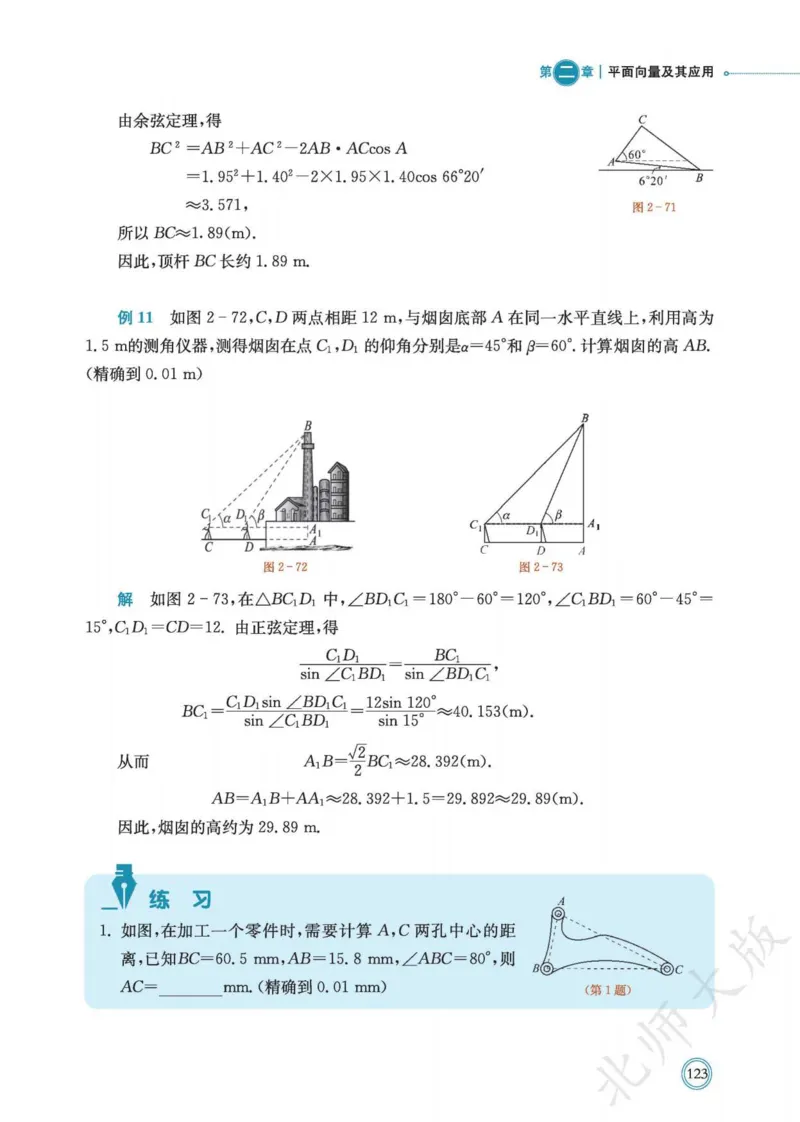 普通高中教科书数学必修第2册_高中三年全科资料_高中_高中电子教材_高中数学_北师大