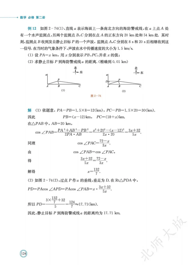 普通高中教科书数学必修第2册_高中三年全科资料_高中_高中电子教材_高中数学_北师大