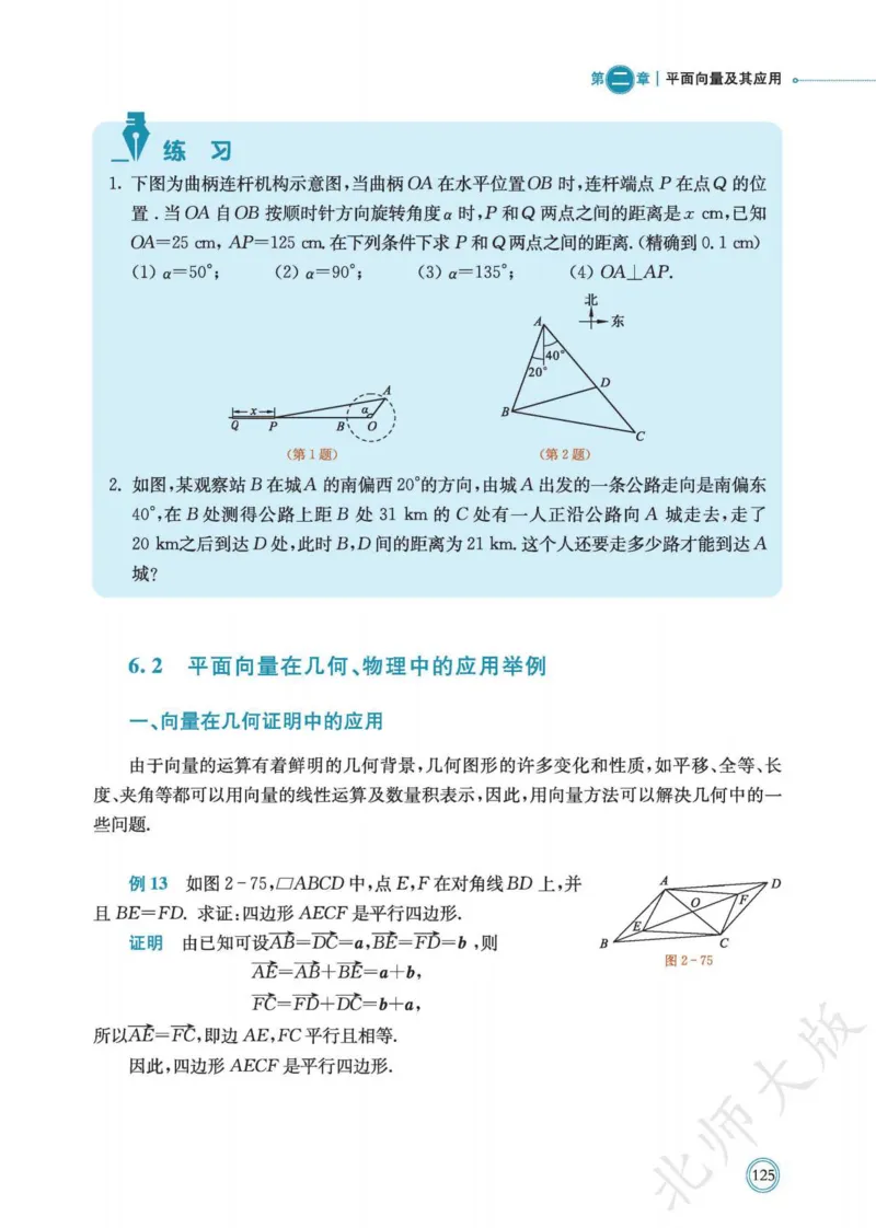 普通高中教科书数学必修第2册_高中三年全科资料_高中_高中电子教材_高中数学_北师大