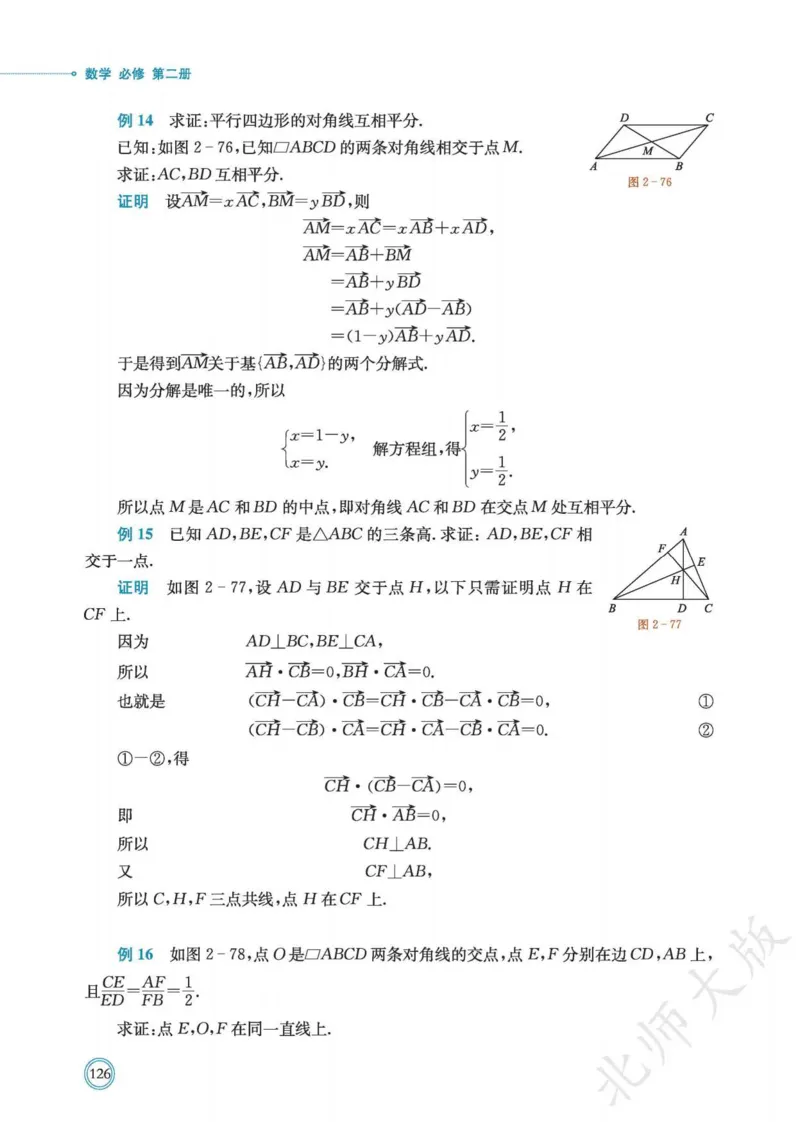 普通高中教科书数学必修第2册_高中三年全科资料_高中_高中电子教材_高中数学_北师大