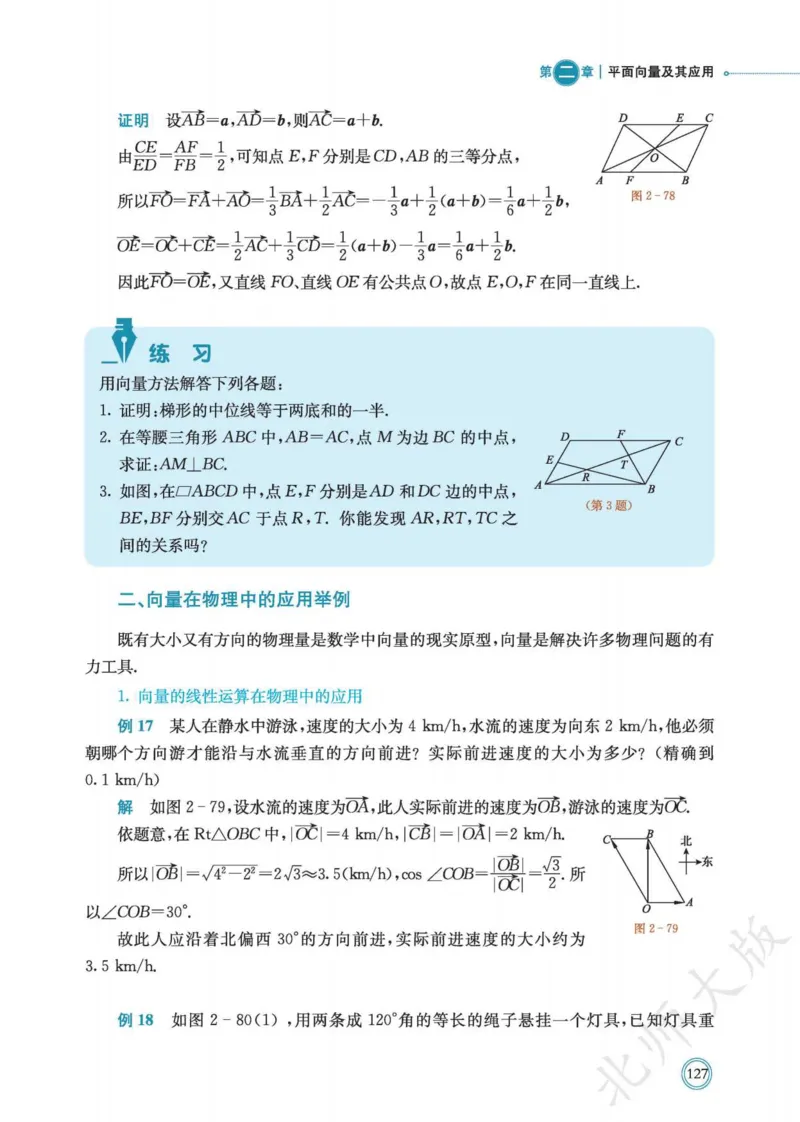 普通高中教科书数学必修第2册_高中三年全科资料_高中_高中电子教材_高中数学_北师大