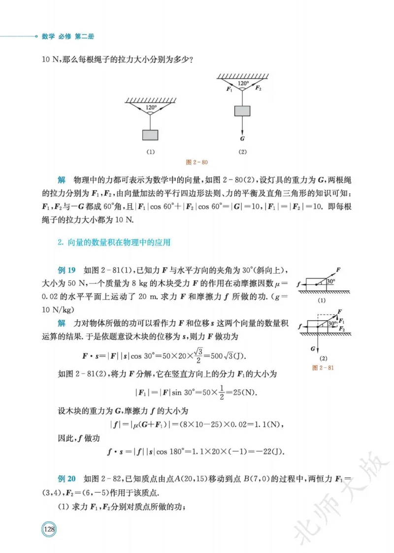 普通高中教科书数学必修第2册_高中三年全科资料_高中_高中电子教材_高中数学_北师大