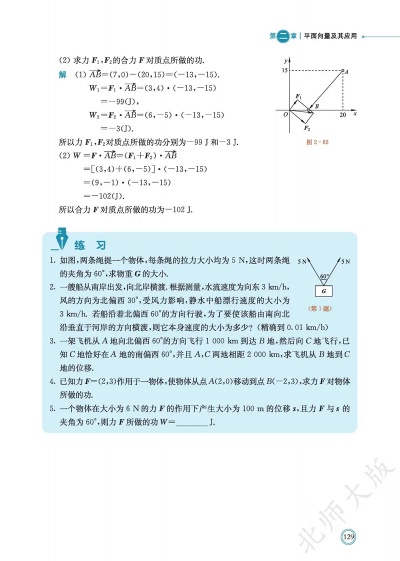 普通高中教科书数学必修第2册_高中三年全科资料_高中_高中电子教材_高中数学_北师大