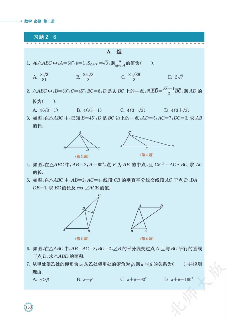 普通高中教科书数学必修第2册_高中三年全科资料_高中_高中电子教材_高中数学_北师大