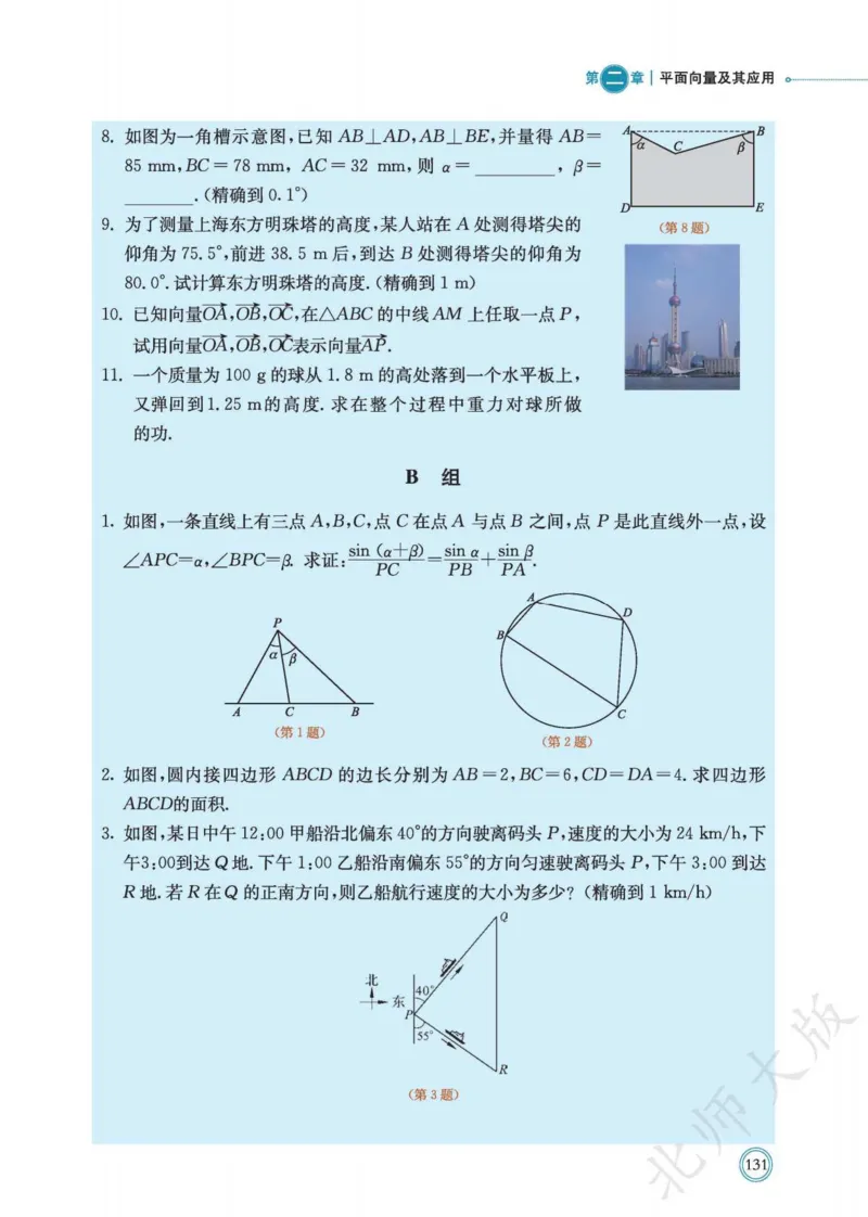 普通高中教科书数学必修第2册_高中三年全科资料_高中_高中电子教材_高中数学_北师大