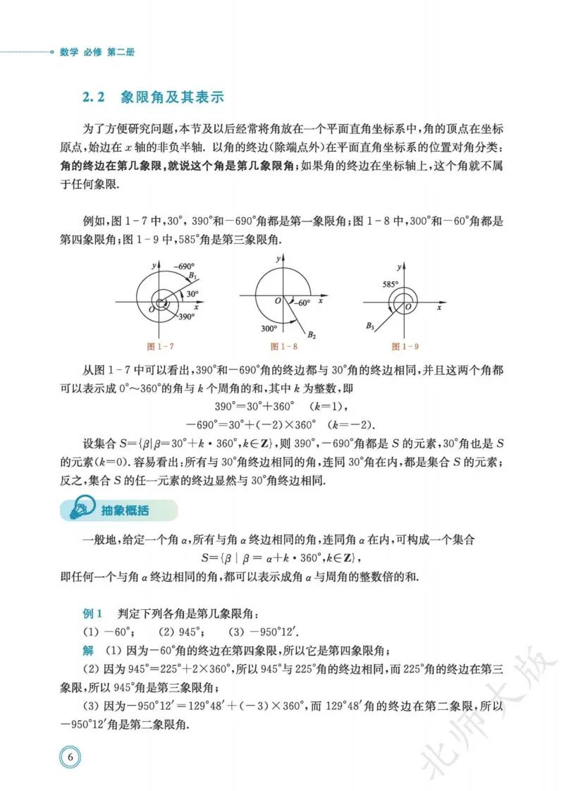 普通高中教科书数学必修第2册_高中三年全科资料_高中_高中电子教材_高中数学_北师大
