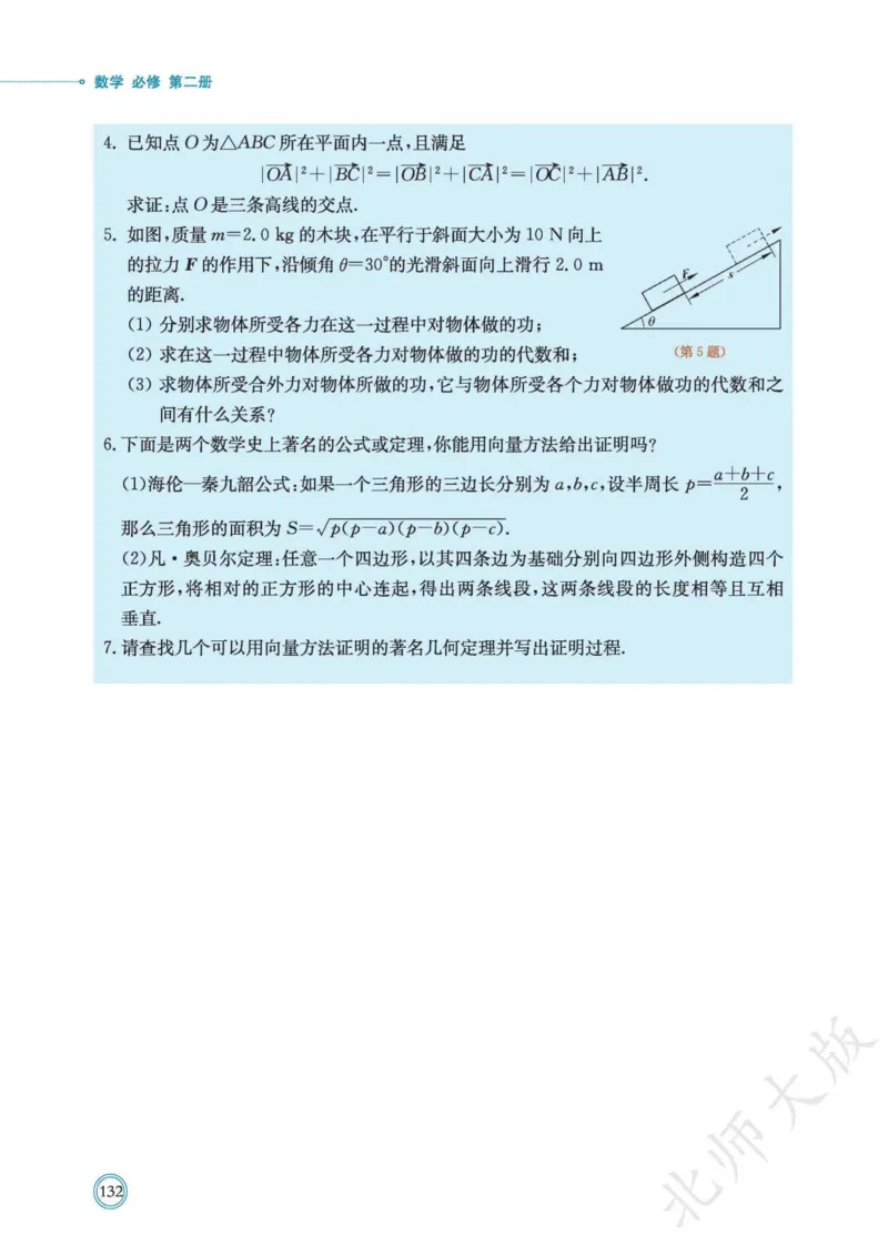 普通高中教科书数学必修第2册_高中三年全科资料_高中_高中电子教材_高中数学_北师大