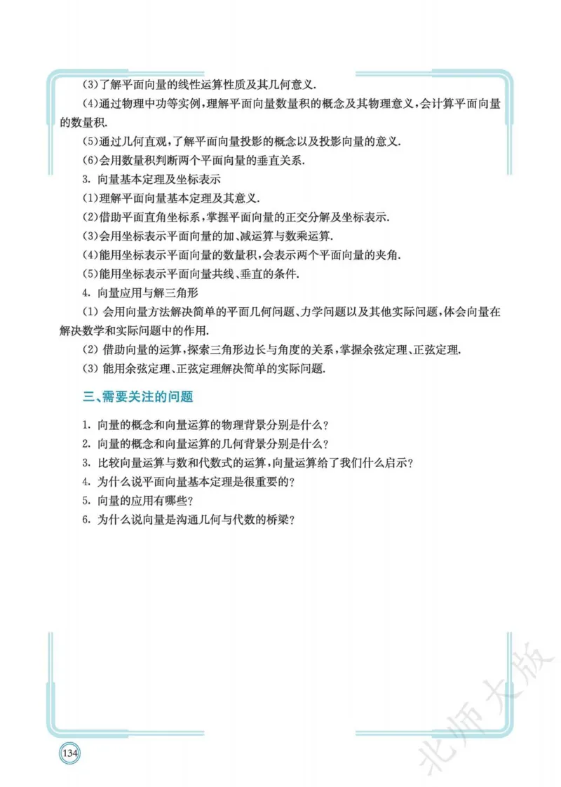 普通高中教科书数学必修第2册_高中三年全科资料_高中_高中电子教材_高中数学_北师大