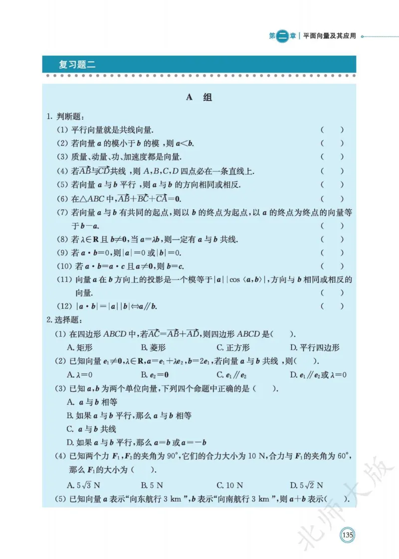 普通高中教科书数学必修第2册_高中三年全科资料_高中_高中电子教材_高中数学_北师大