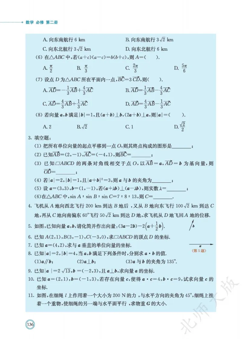 普通高中教科书数学必修第2册_高中三年全科资料_高中_高中电子教材_高中数学_北师大