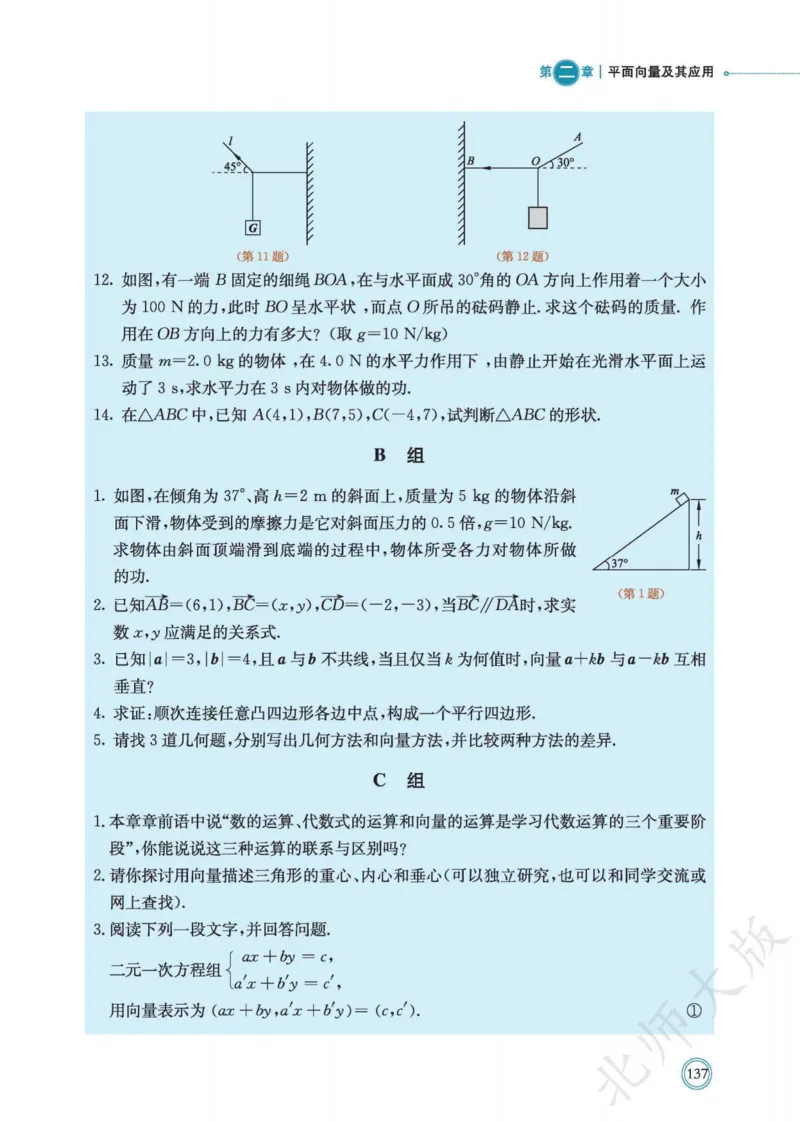 普通高中教科书数学必修第2册_高中三年全科资料_高中_高中电子教材_高中数学_北师大