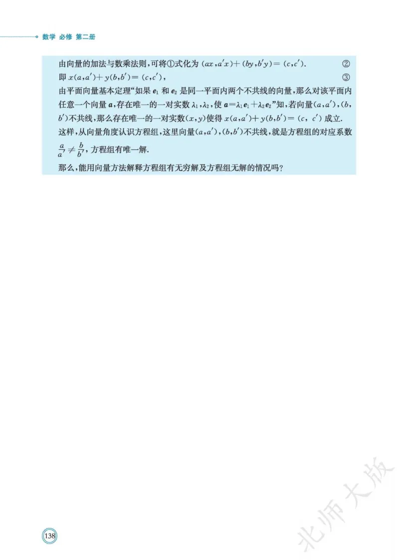普通高中教科书数学必修第2册_高中三年全科资料_高中_高中电子教材_高中数学_北师大