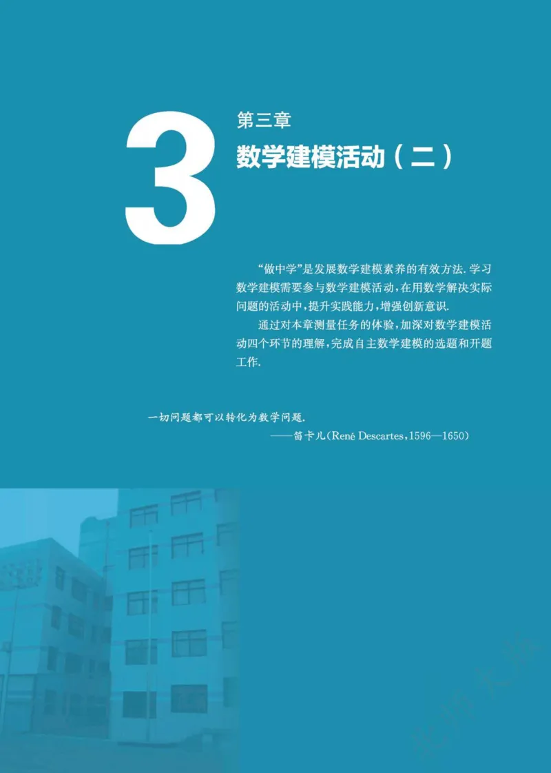 普通高中教科书数学必修第2册_高中三年全科资料_高中_高中电子教材_高中数学_北师大