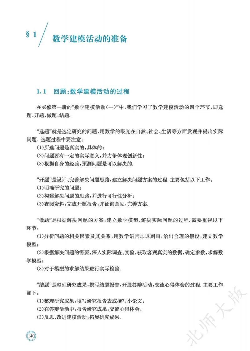 普通高中教科书数学必修第2册_高中三年全科资料_高中_高中电子教材_高中数学_北师大