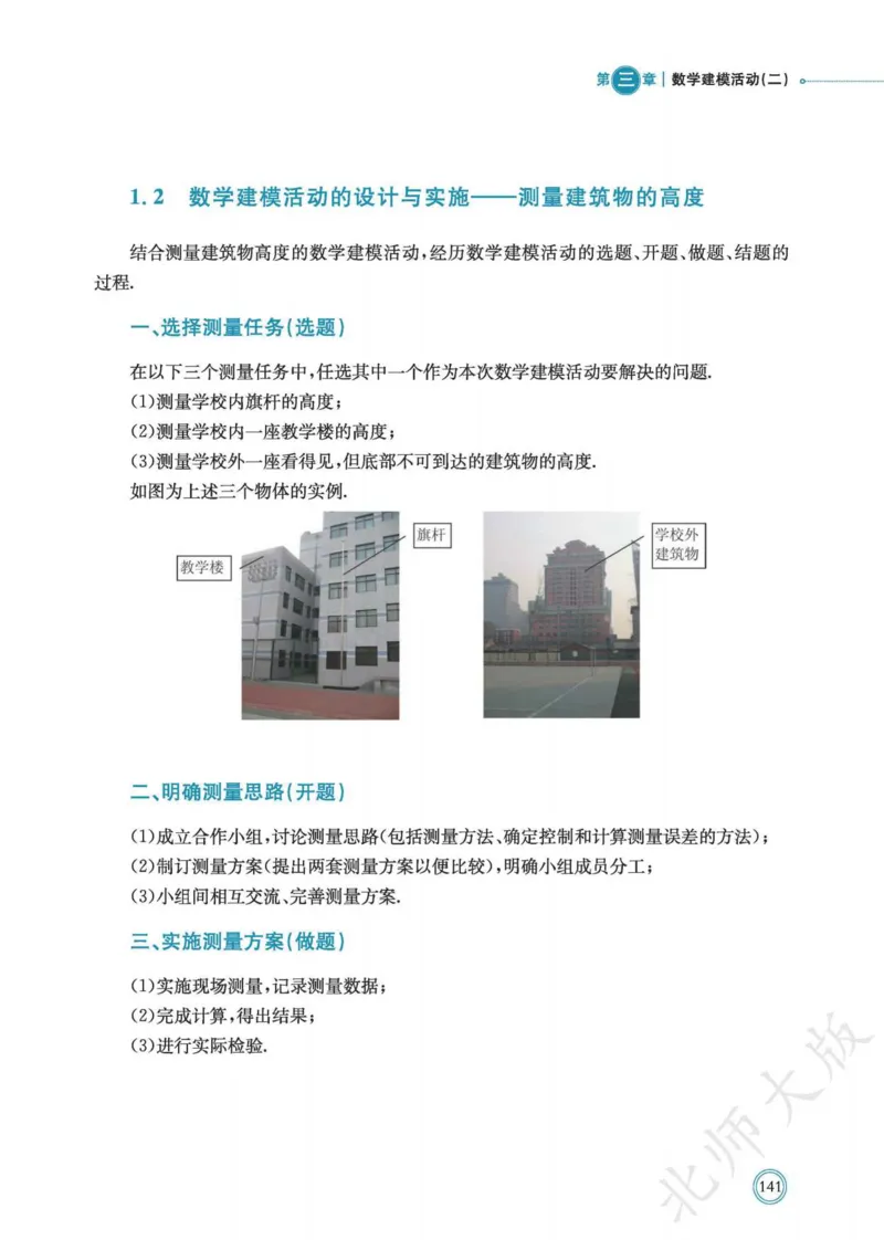 普通高中教科书数学必修第2册_高中三年全科资料_高中_高中电子教材_高中数学_北师大