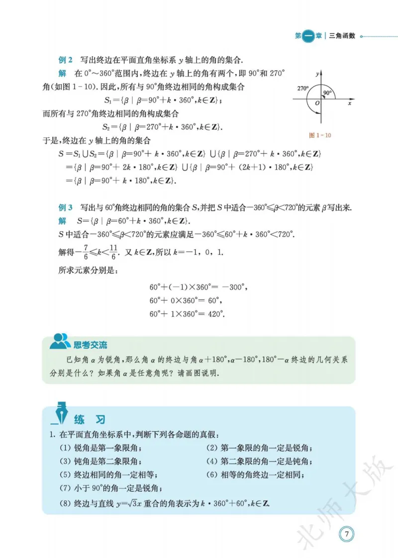 普通高中教科书数学必修第2册_高中三年全科资料_高中_高中电子教材_高中数学_北师大