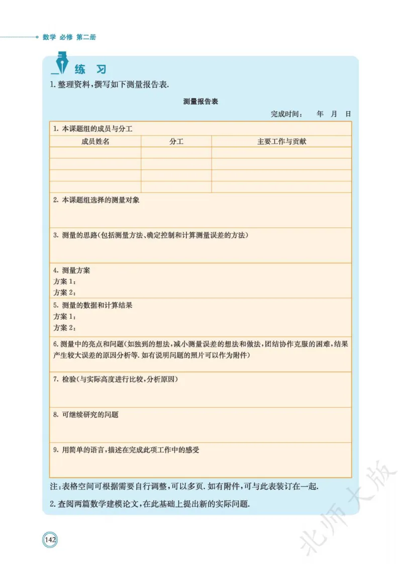 普通高中教科书数学必修第2册_高中三年全科资料_高中_高中电子教材_高中数学_北师大