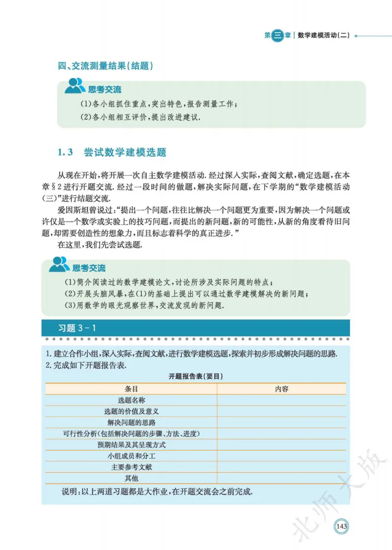普通高中教科书数学必修第2册_高中三年全科资料_高中_高中电子教材_高中数学_北师大