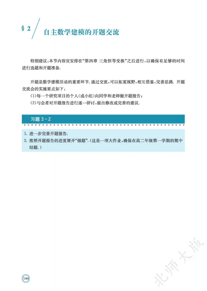 普通高中教科书数学必修第2册_高中三年全科资料_高中_高中电子教材_高中数学_北师大