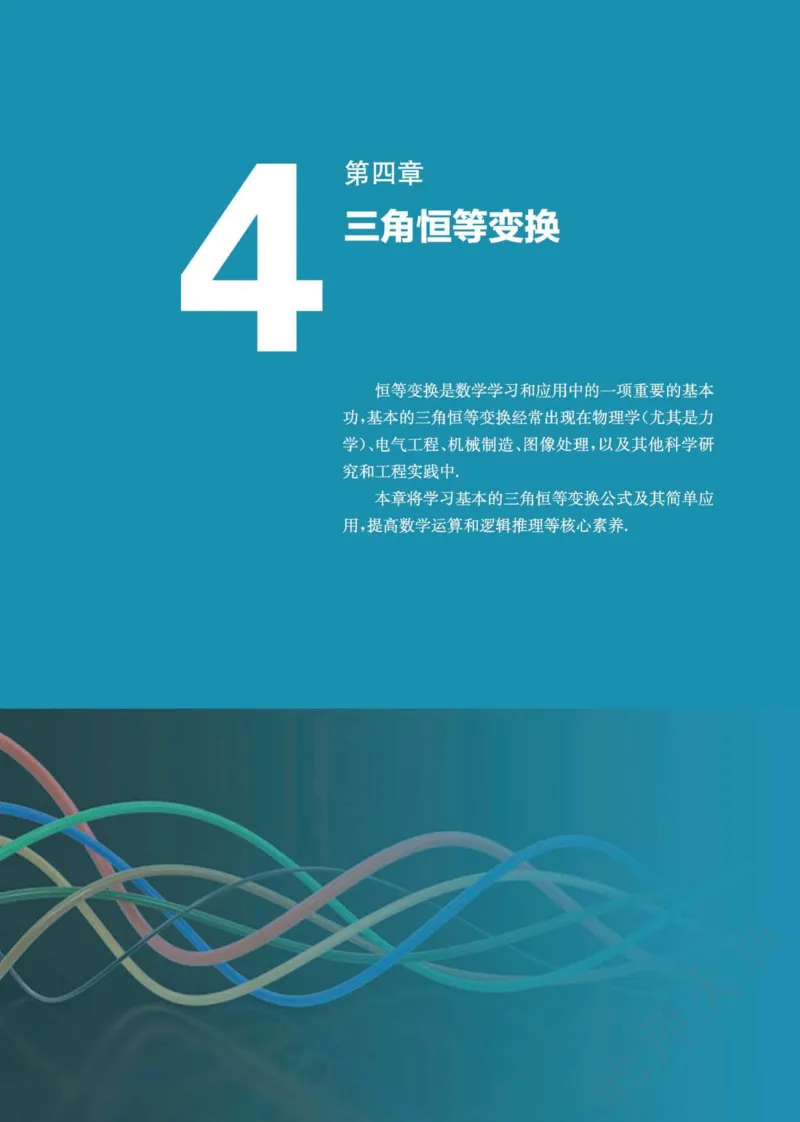 普通高中教科书数学必修第2册_高中三年全科资料_高中_高中电子教材_高中数学_北师大