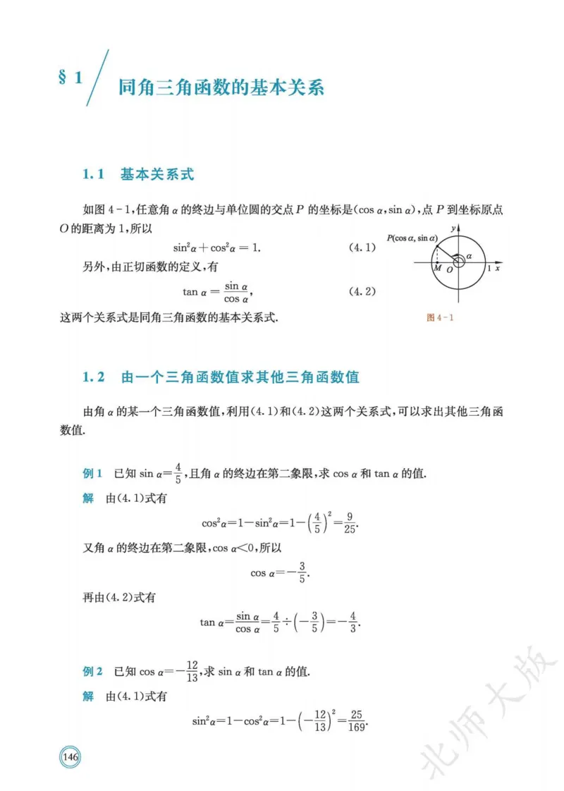 普通高中教科书数学必修第2册_高中三年全科资料_高中_高中电子教材_高中数学_北师大