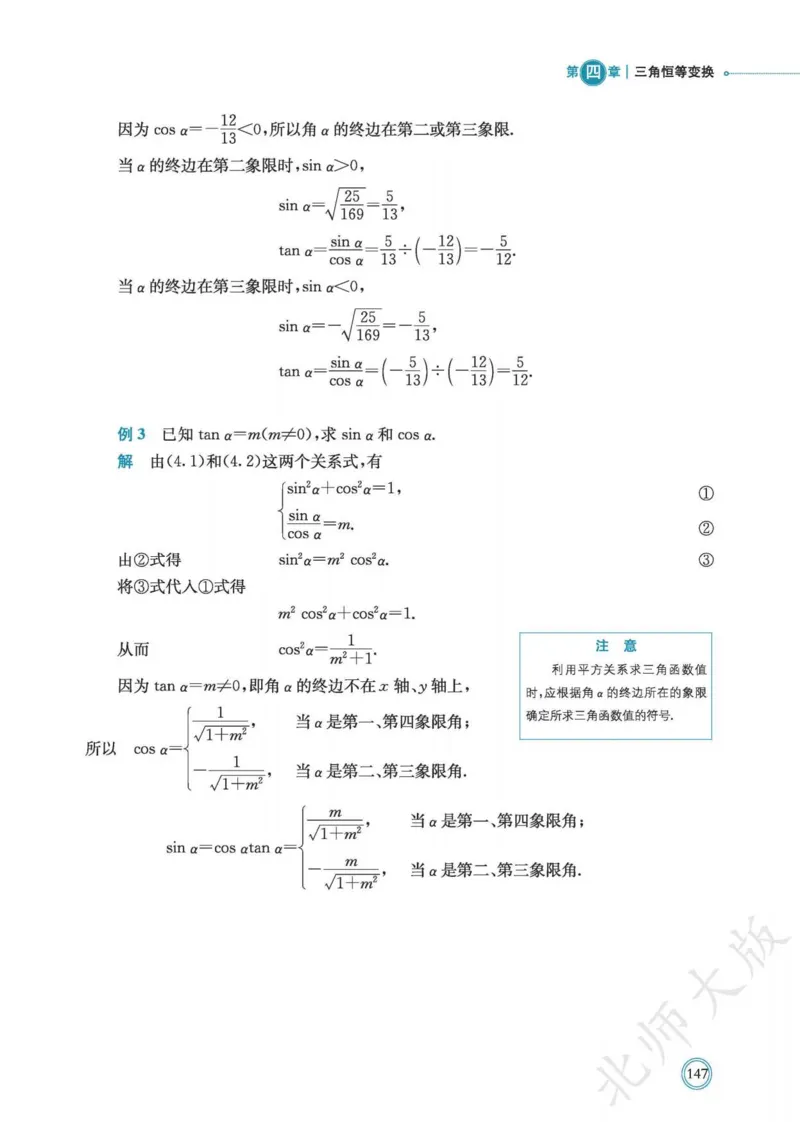 普通高中教科书数学必修第2册_高中三年全科资料_高中_高中电子教材_高中数学_北师大