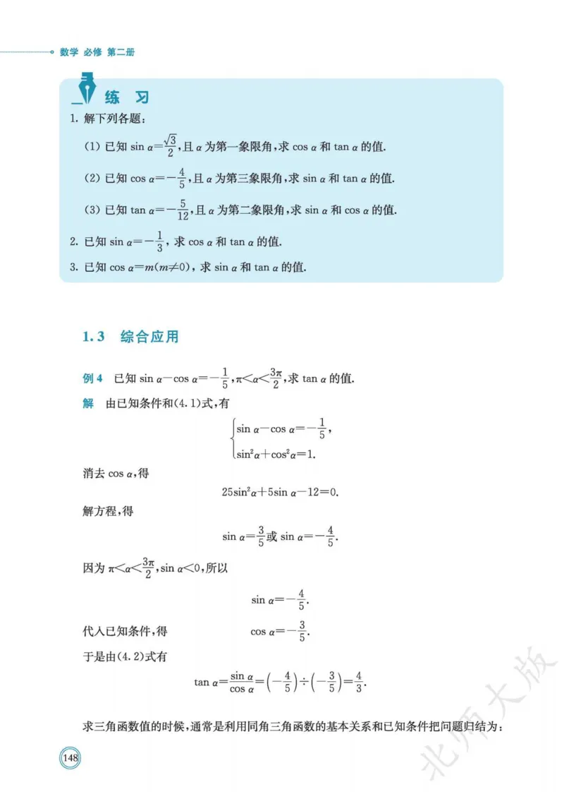 普通高中教科书数学必修第2册_高中三年全科资料_高中_高中电子教材_高中数学_北师大