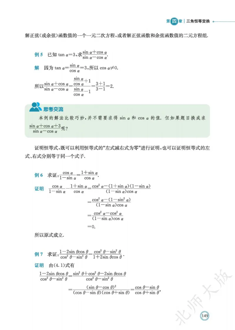 普通高中教科书数学必修第2册_高中三年全科资料_高中_高中电子教材_高中数学_北师大