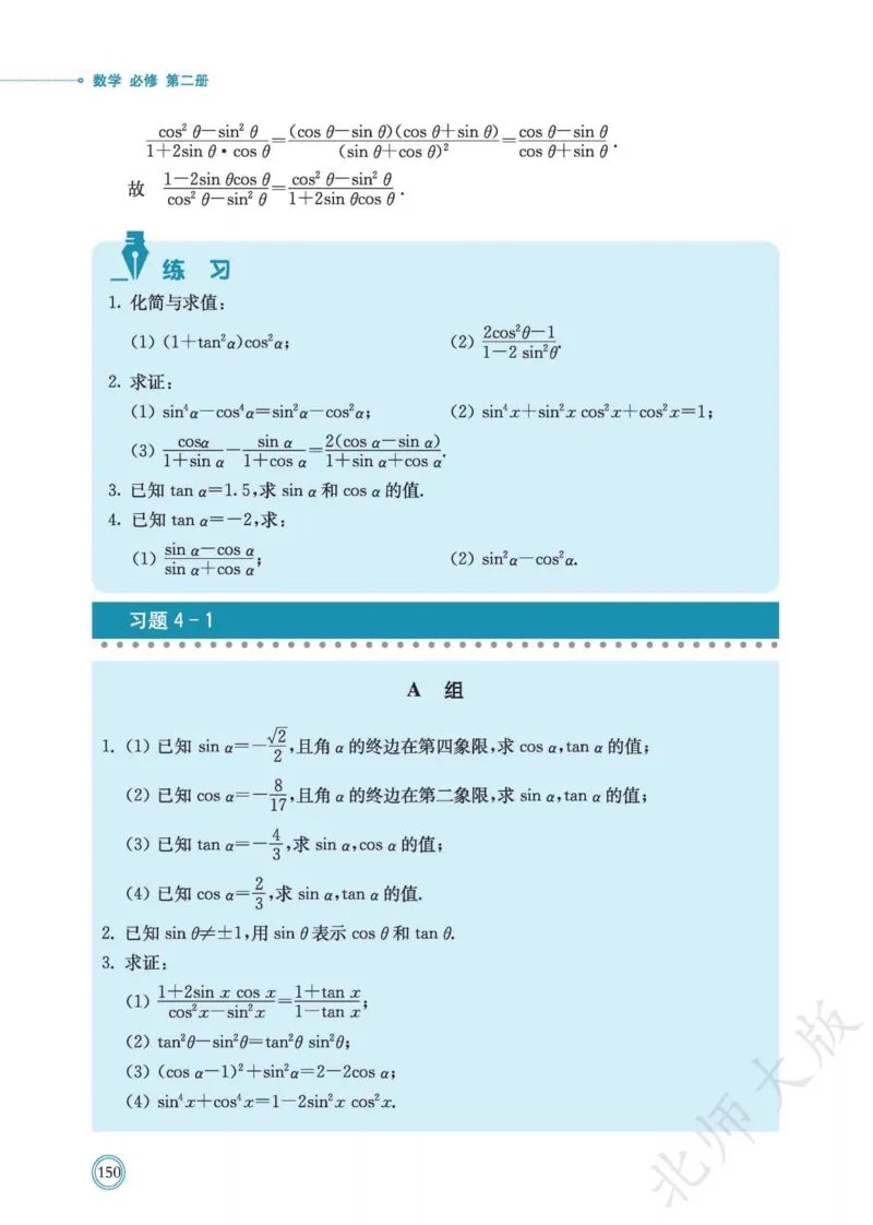 普通高中教科书数学必修第2册_高中三年全科资料_高中_高中电子教材_高中数学_北师大