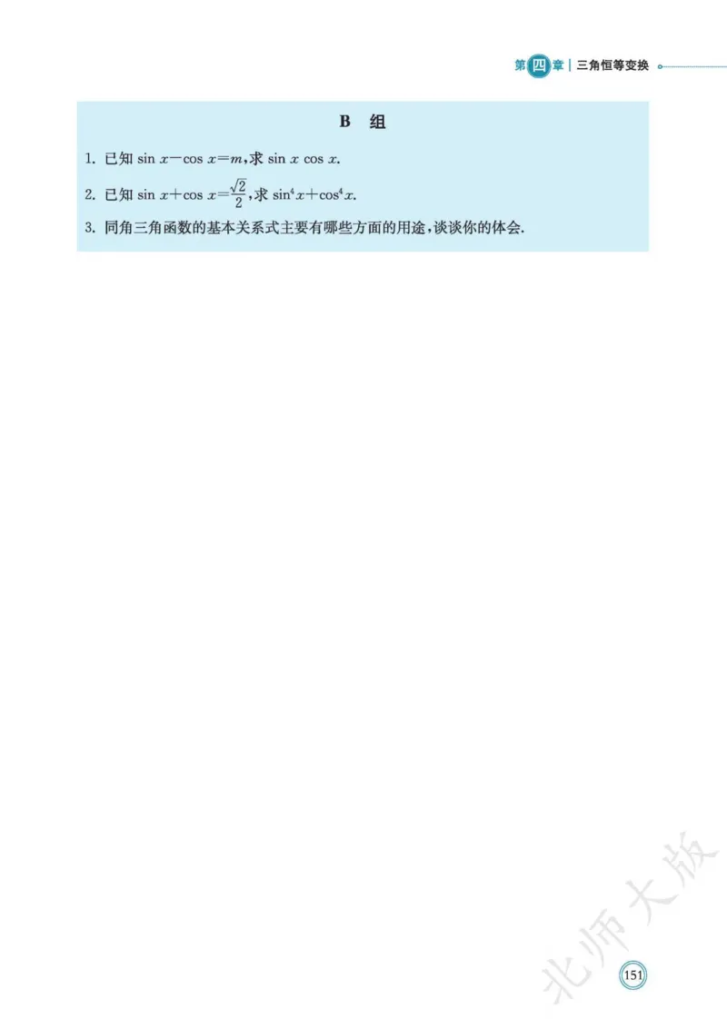 普通高中教科书数学必修第2册_高中三年全科资料_高中_高中电子教材_高中数学_北师大