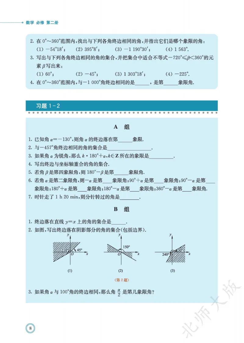 普通高中教科书数学必修第2册_高中三年全科资料_高中_高中电子教材_高中数学_北师大