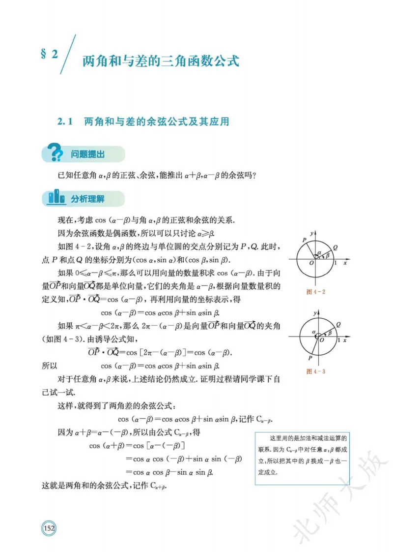 普通高中教科书数学必修第2册_高中三年全科资料_高中_高中电子教材_高中数学_北师大