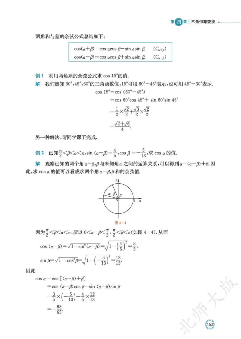普通高中教科书数学必修第2册_高中三年全科资料_高中_高中电子教材_高中数学_北师大