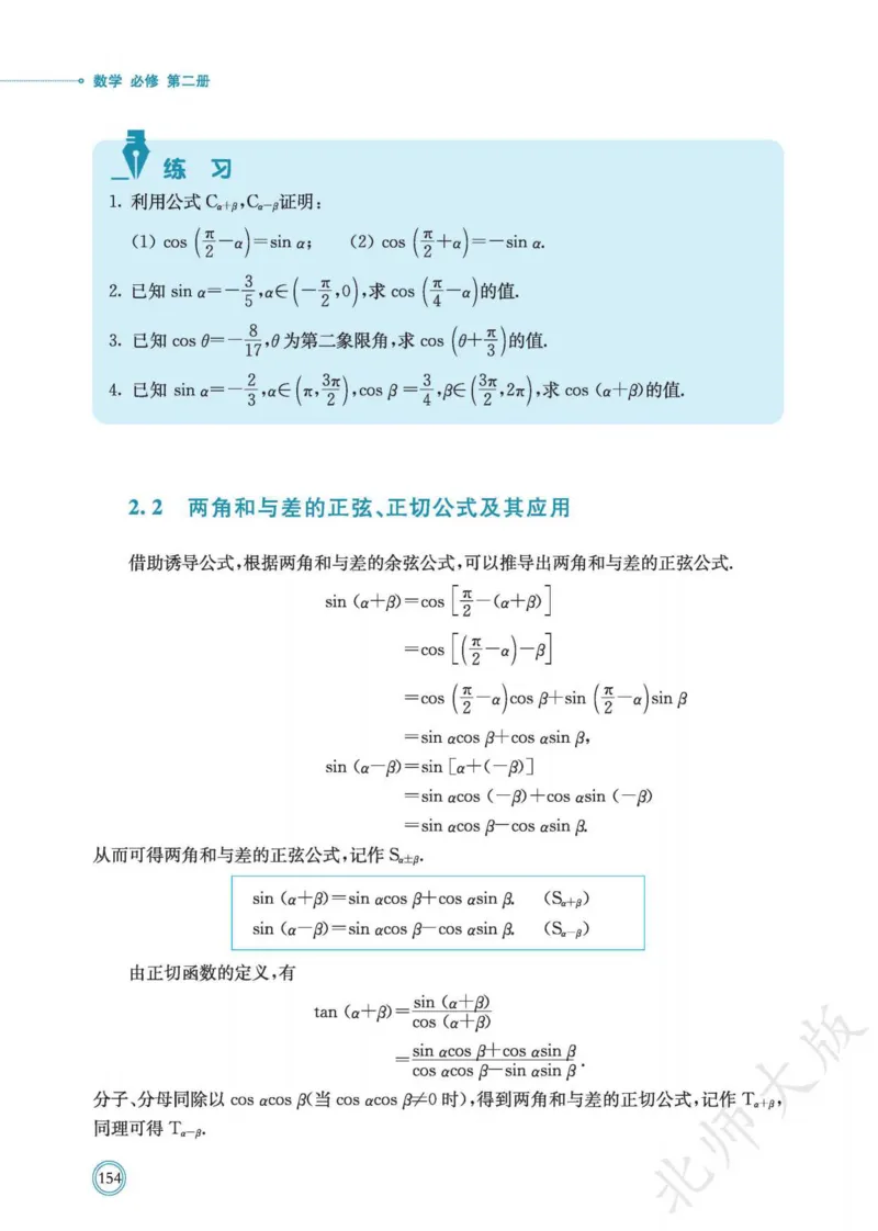 普通高中教科书数学必修第2册_高中三年全科资料_高中_高中电子教材_高中数学_北师大