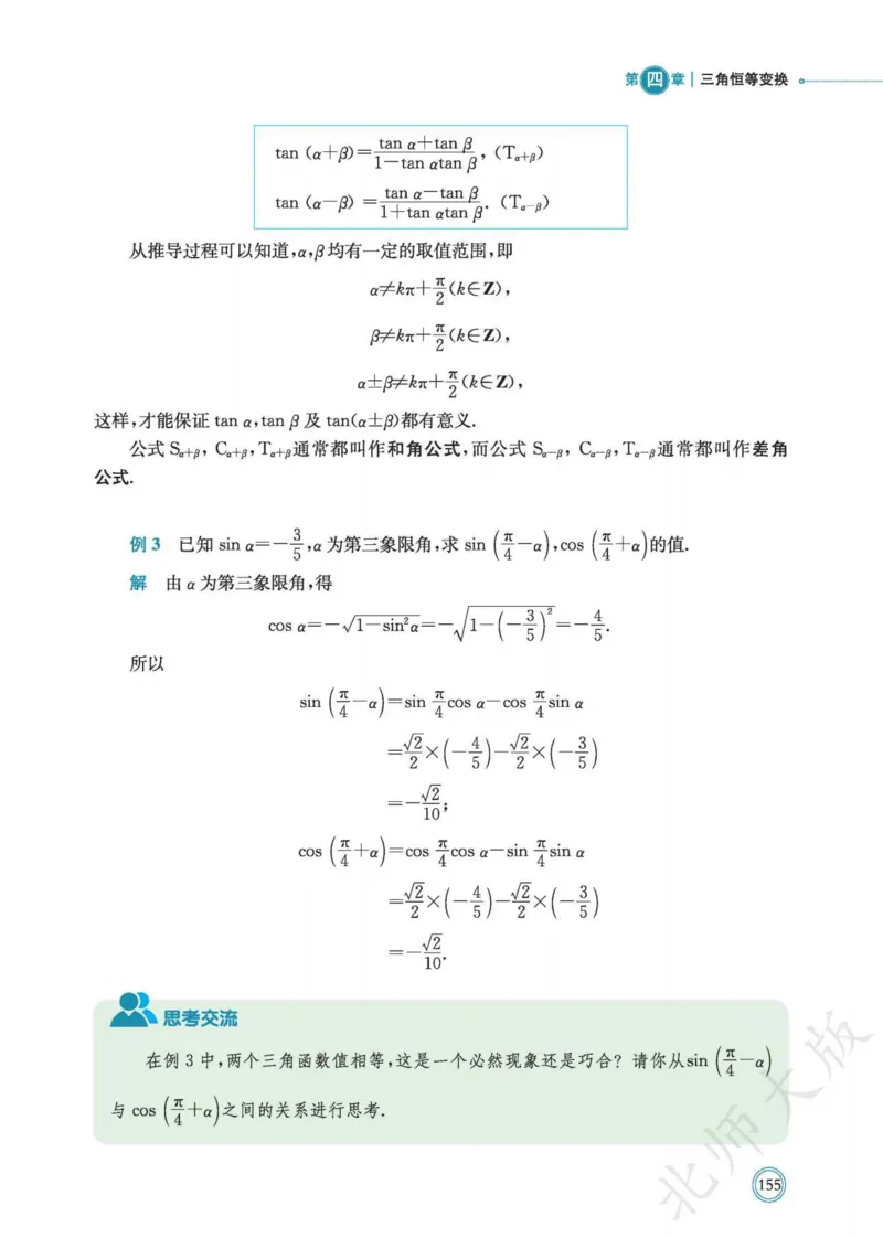 普通高中教科书数学必修第2册_高中三年全科资料_高中_高中电子教材_高中数学_北师大