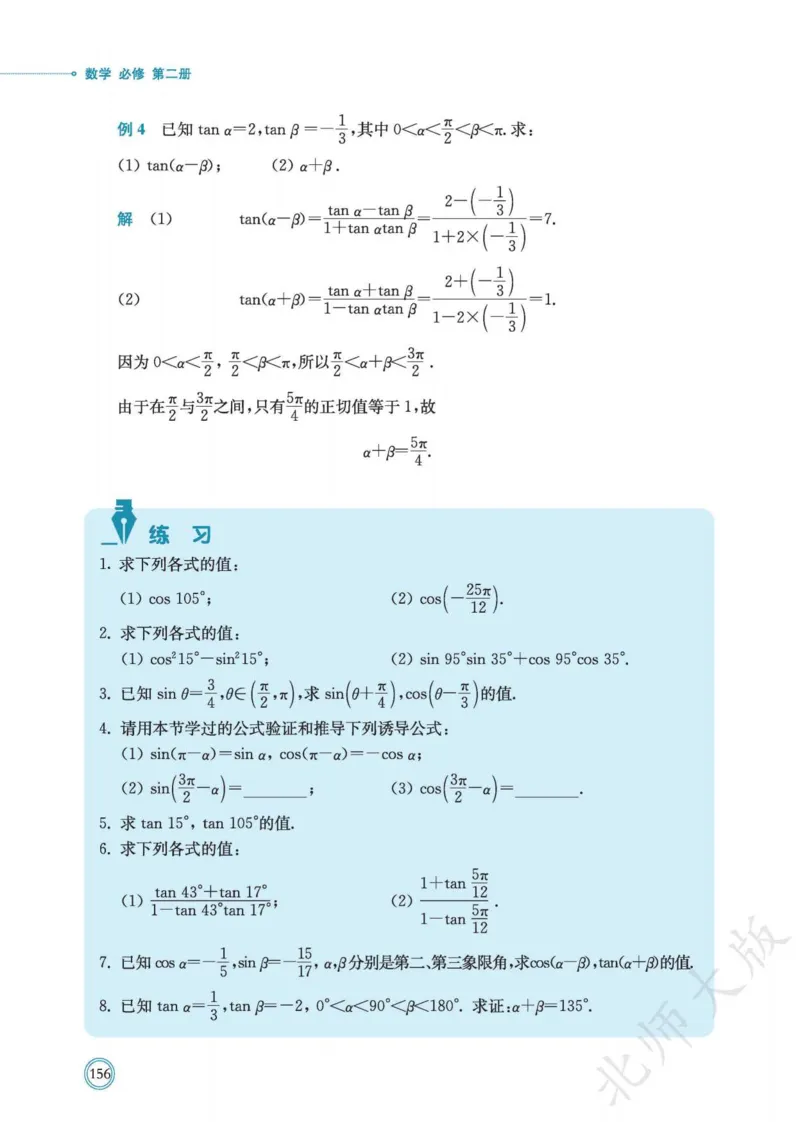 普通高中教科书数学必修第2册_高中三年全科资料_高中_高中电子教材_高中数学_北师大