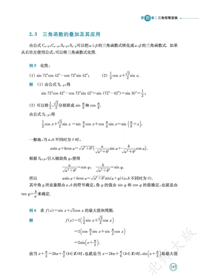 普通高中教科书数学必修第2册_高中三年全科资料_高中_高中电子教材_高中数学_北师大