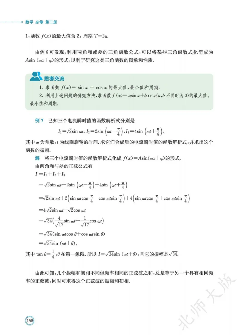 普通高中教科书数学必修第2册_高中三年全科资料_高中_高中电子教材_高中数学_北师大