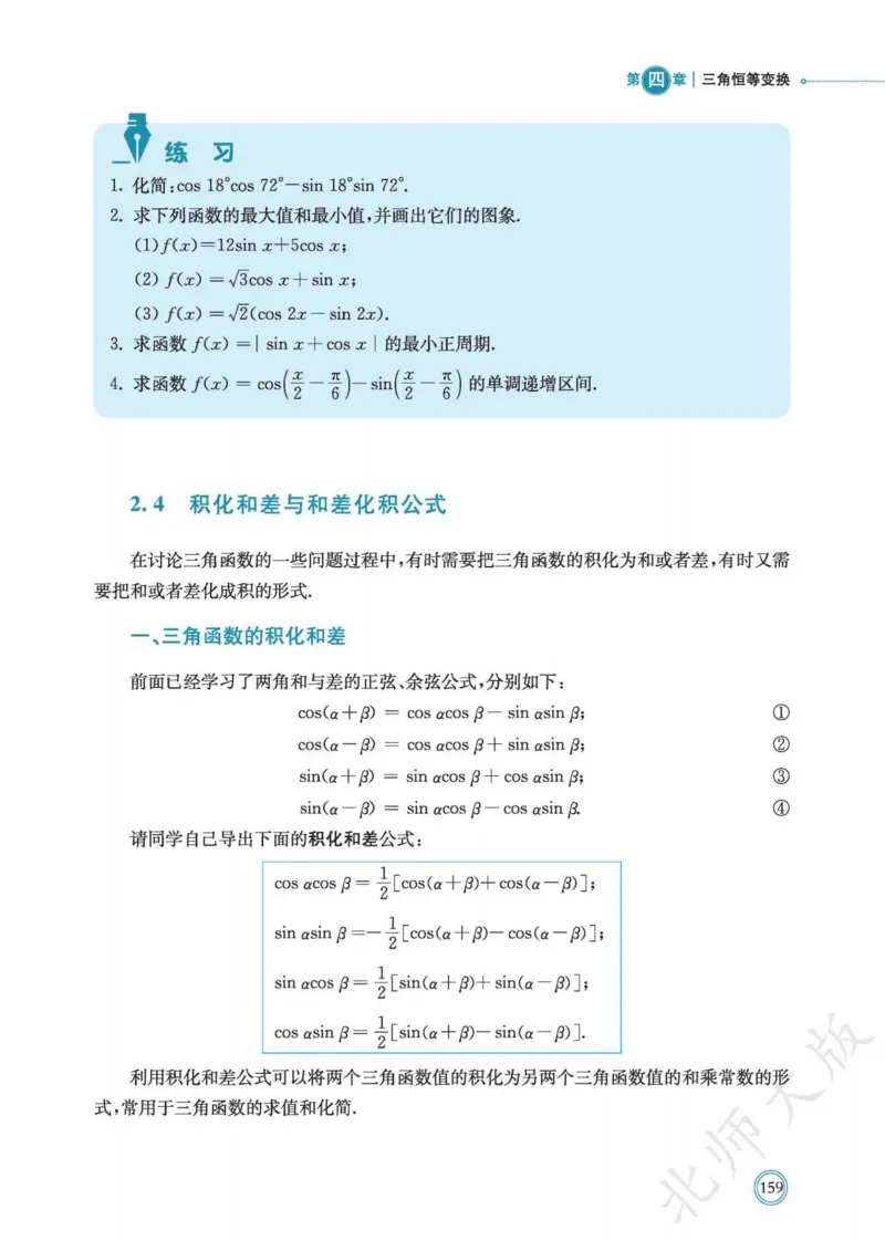 普通高中教科书数学必修第2册_高中三年全科资料_高中_高中电子教材_高中数学_北师大