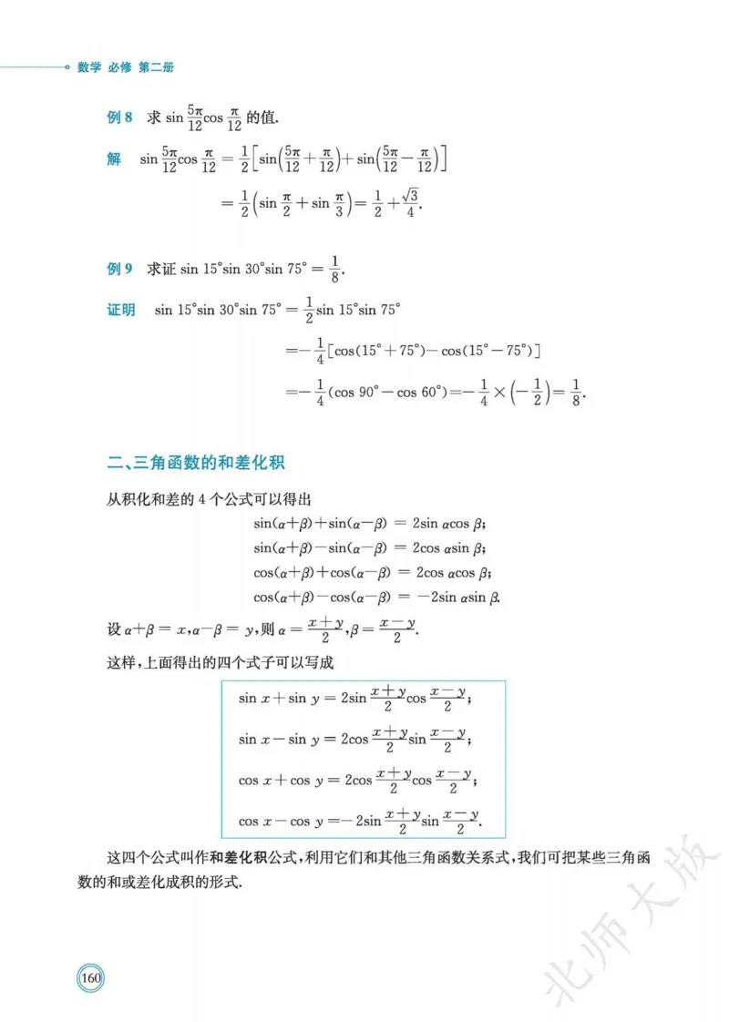 普通高中教科书数学必修第2册_高中三年全科资料_高中_高中电子教材_高中数学_北师大