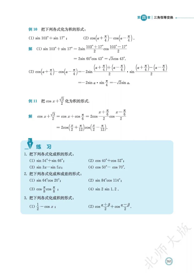普通高中教科书数学必修第2册_高中三年全科资料_高中_高中电子教材_高中数学_北师大