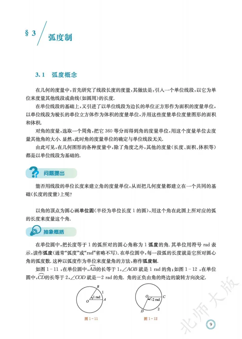 普通高中教科书数学必修第2册_高中三年全科资料_高中_高中电子教材_高中数学_北师大