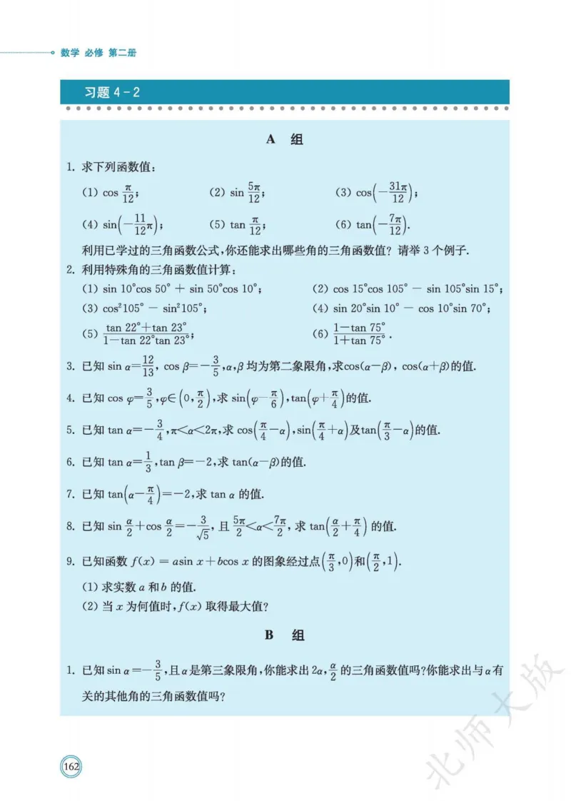 普通高中教科书数学必修第2册_高中三年全科资料_高中_高中电子教材_高中数学_北师大
