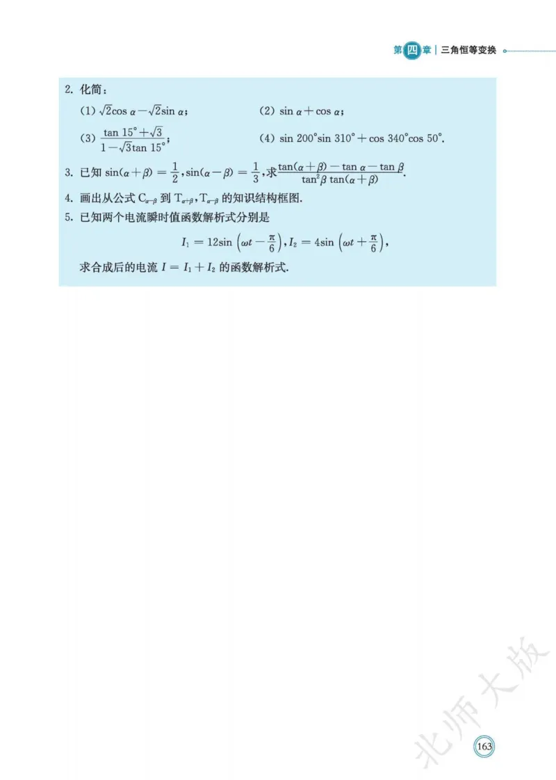 普通高中教科书数学必修第2册_高中三年全科资料_高中_高中电子教材_高中数学_北师大