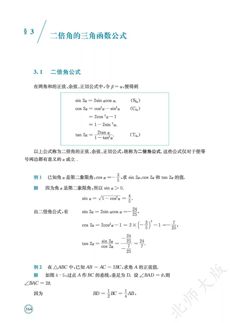 普通高中教科书数学必修第2册_高中三年全科资料_高中_高中电子教材_高中数学_北师大