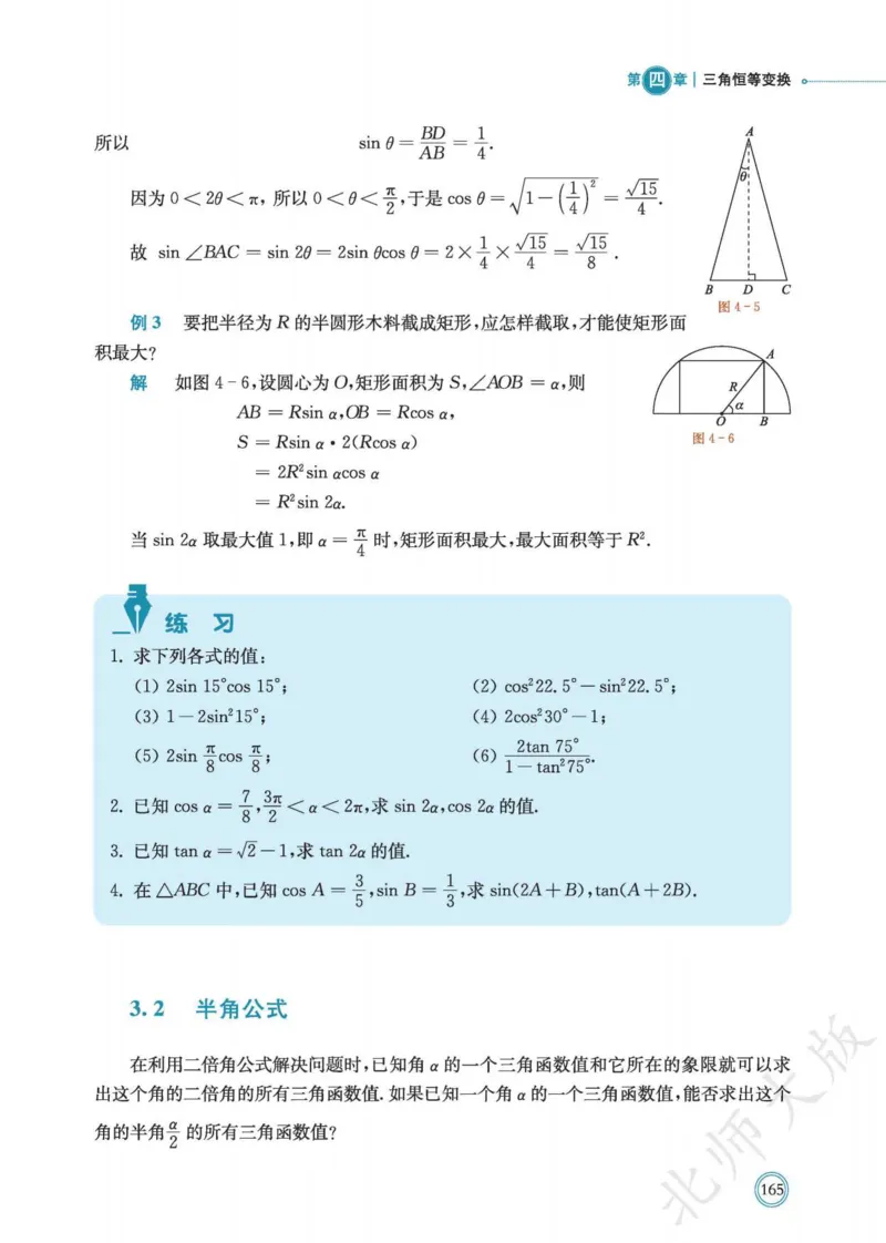 普通高中教科书数学必修第2册_高中三年全科资料_高中_高中电子教材_高中数学_北师大