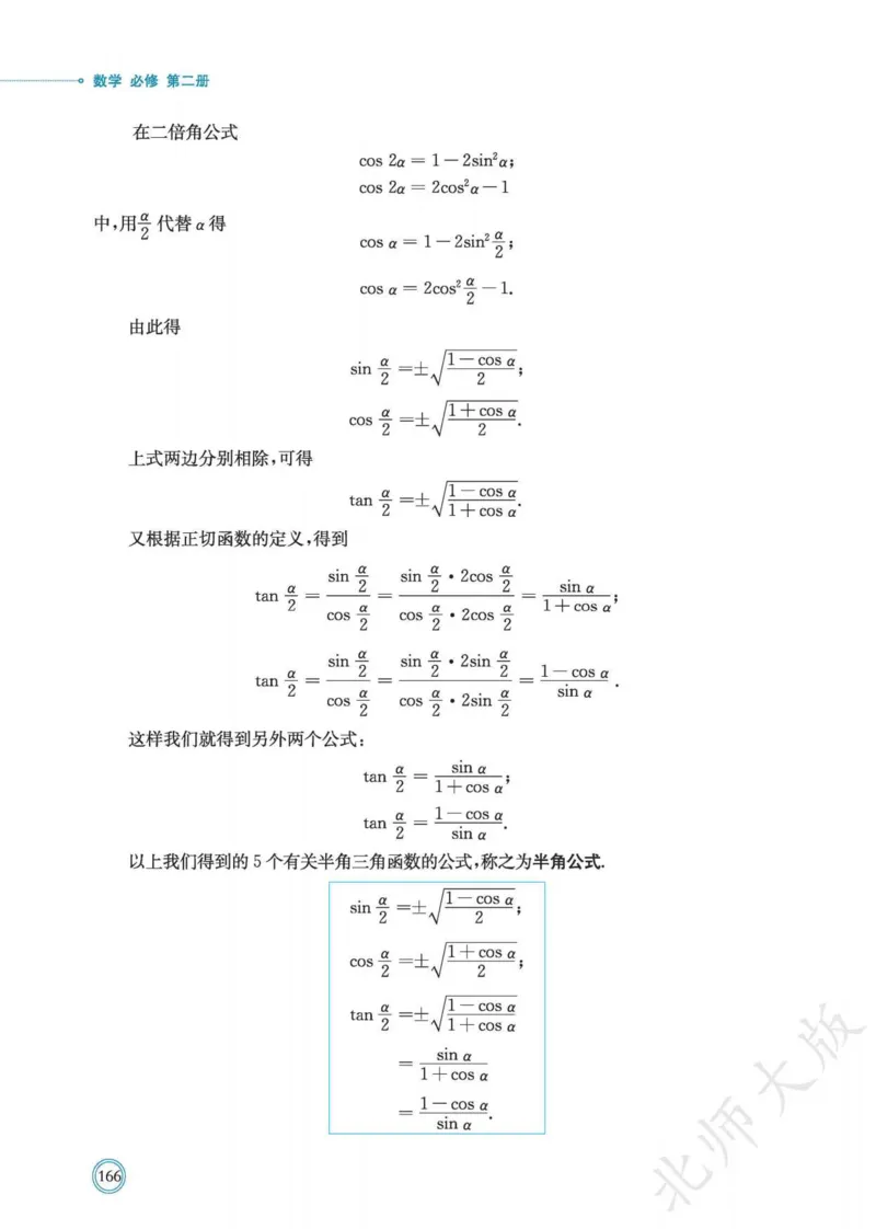 普通高中教科书数学必修第2册_高中三年全科资料_高中_高中电子教材_高中数学_北师大