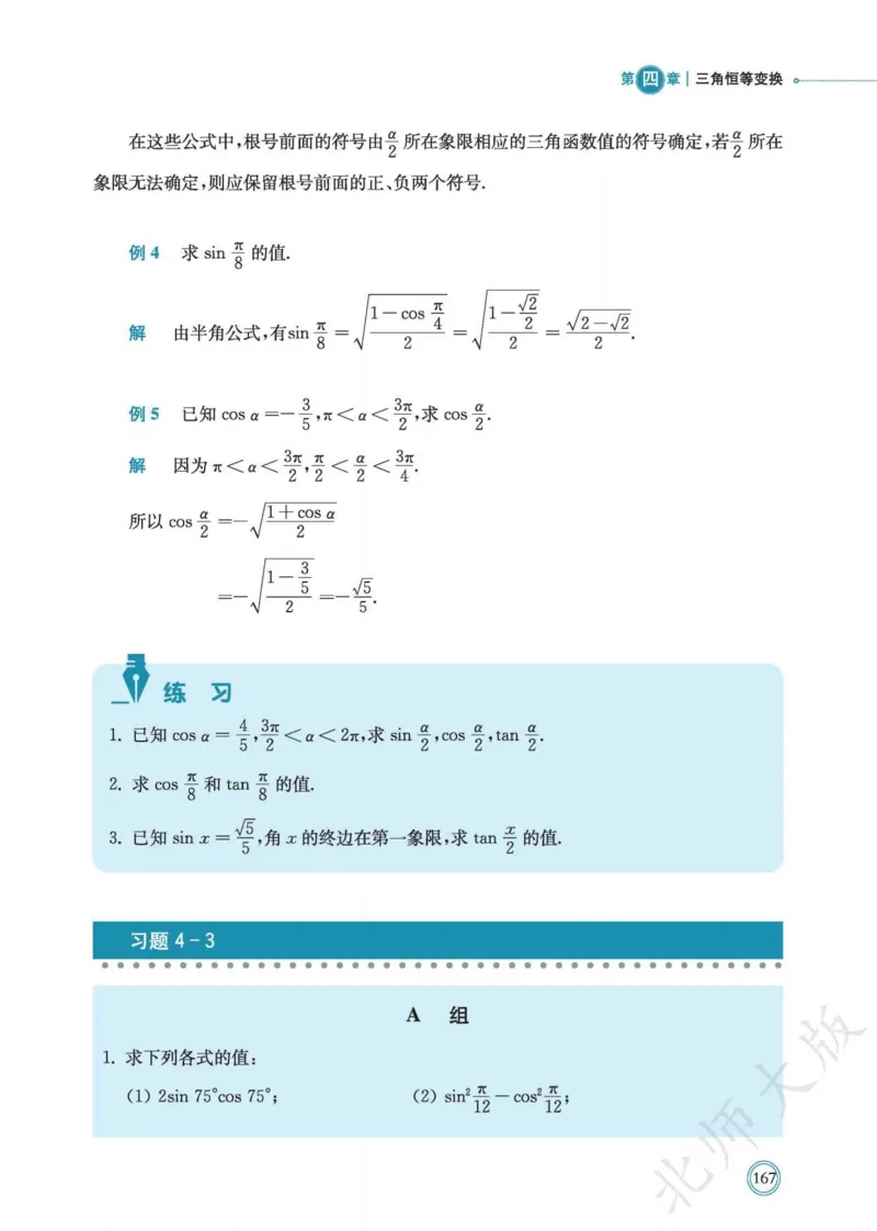 普通高中教科书数学必修第2册_高中三年全科资料_高中_高中电子教材_高中数学_北师大
