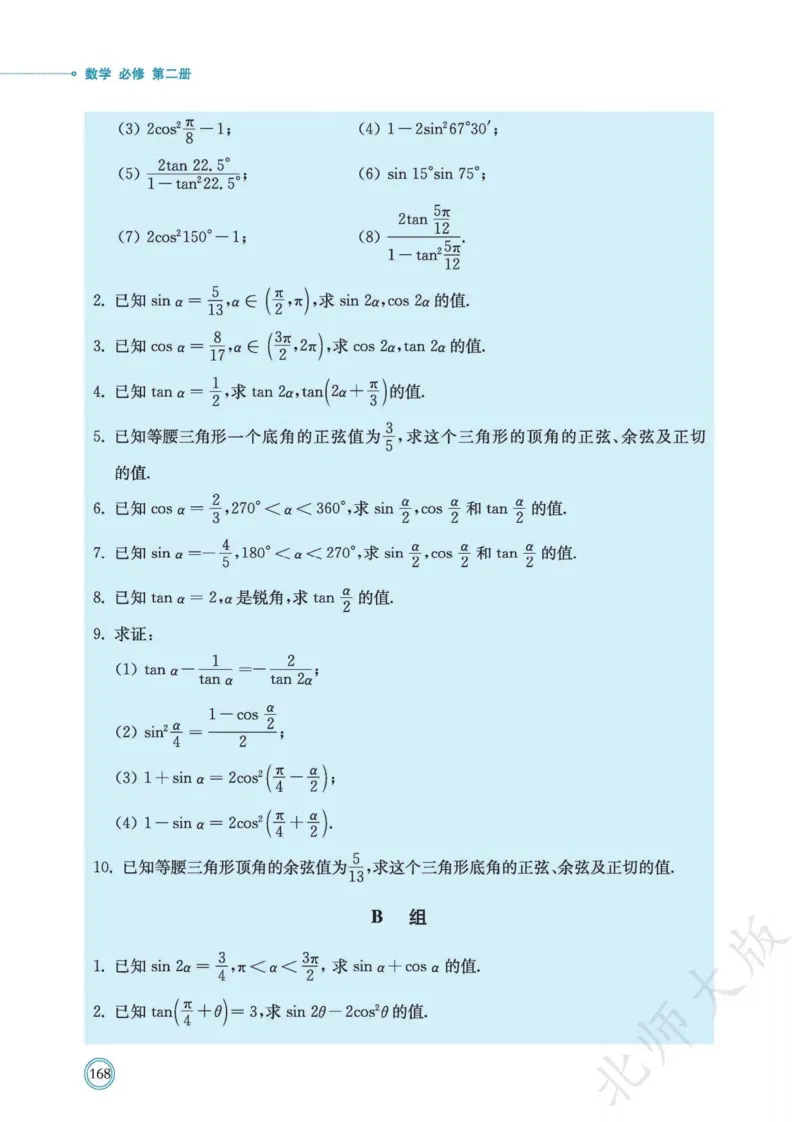 普通高中教科书数学必修第2册_高中三年全科资料_高中_高中电子教材_高中数学_北师大